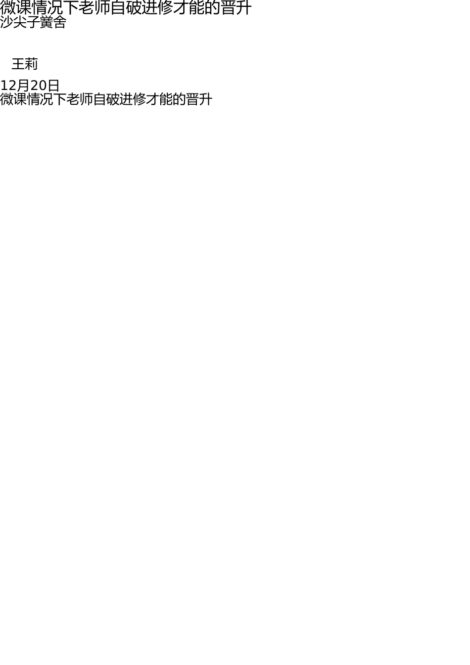 微课对学生的自主学习能力提升的作用 _第1页