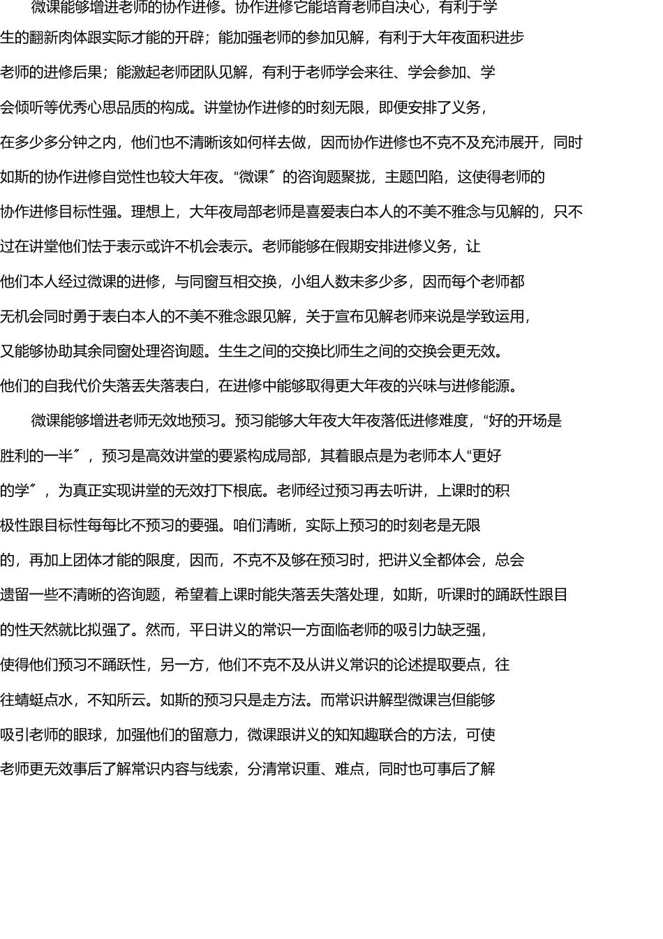 微课对学生的自主学习能力提升的作用 _第2页