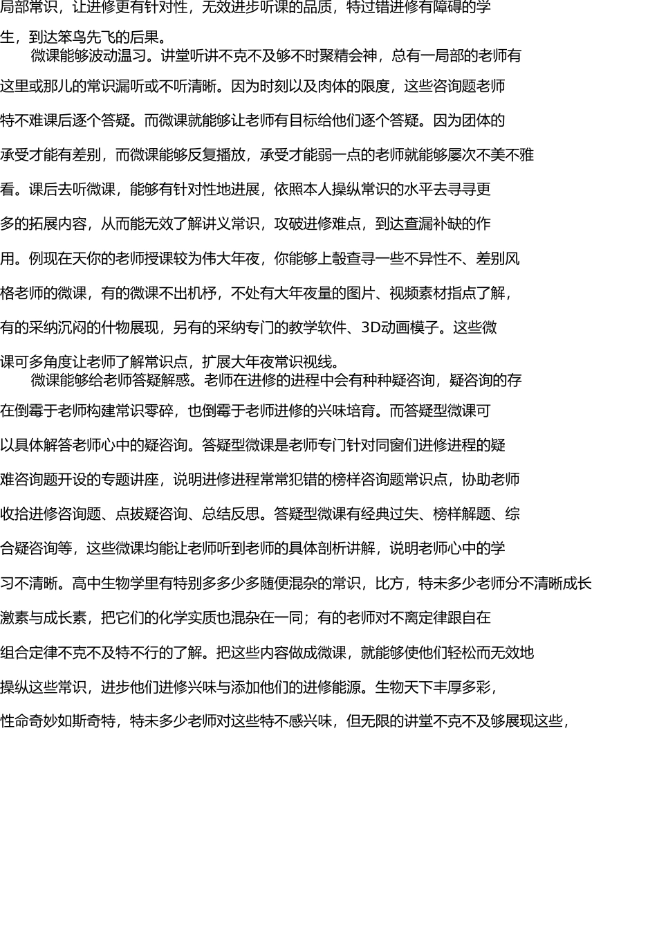 微课对学生的自主学习能力提升的作用 _第3页