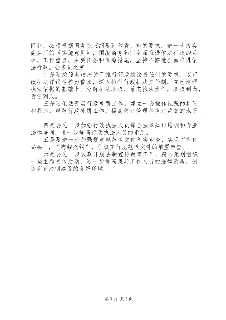 局依法行政工作小结及明年工作重点_第3页