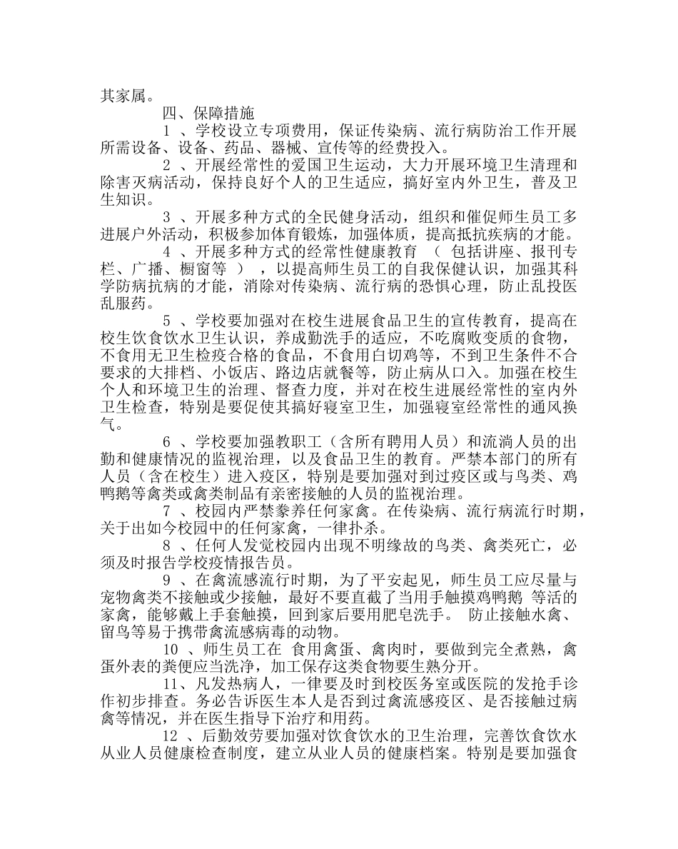 学校后勤范文学校传染病、流行病应急处理预案 _第2页