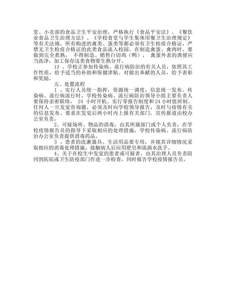 学校后勤范文学校传染病、流行病应急处理预案 _第3页