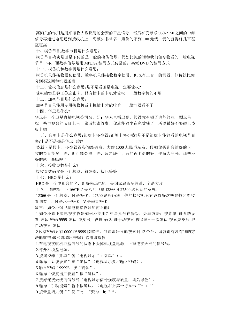 卫星电视收不到台参考 _第3页