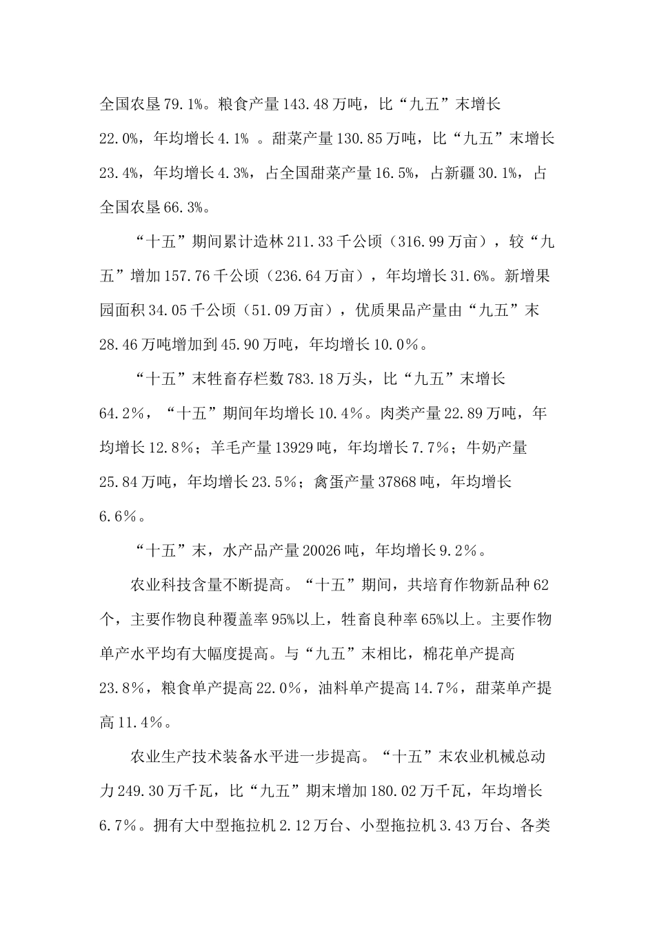 新疆生产建设兵团“十五”时期国民经济和社会发展统计公报( 13)_第3页