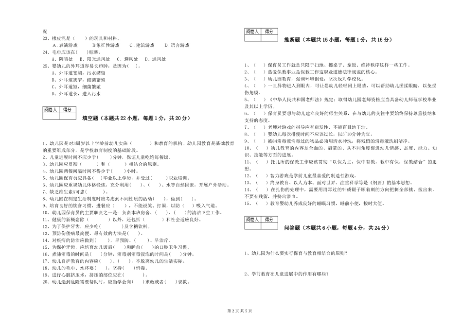 2019年一级保育员考前练习试卷A卷-含答案_第2页