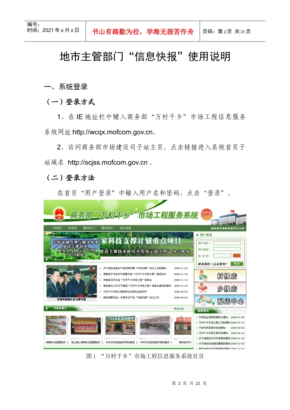 万村千乡市场工程信息服务系统_第2页