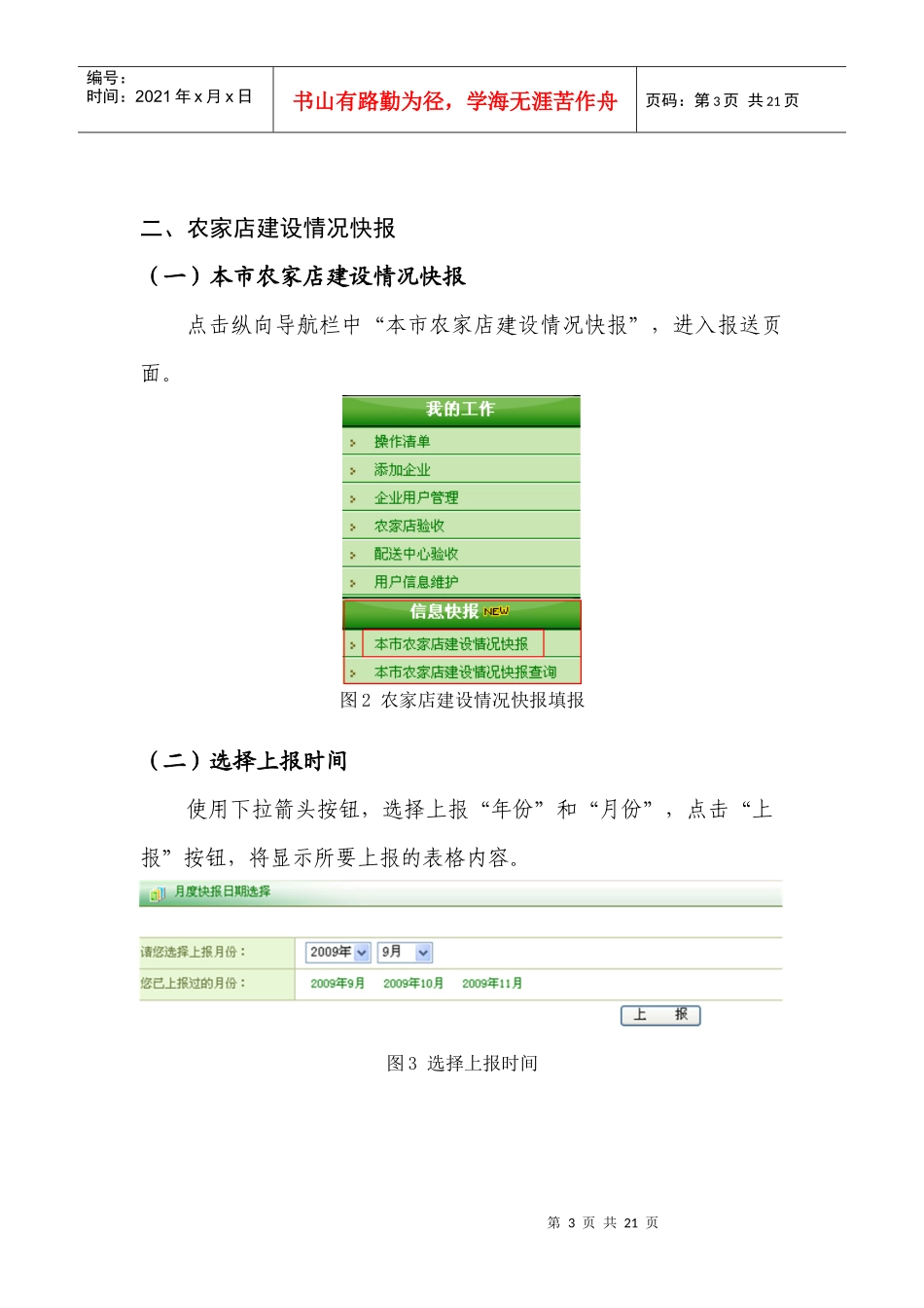 万村千乡市场工程信息服务系统_第3页