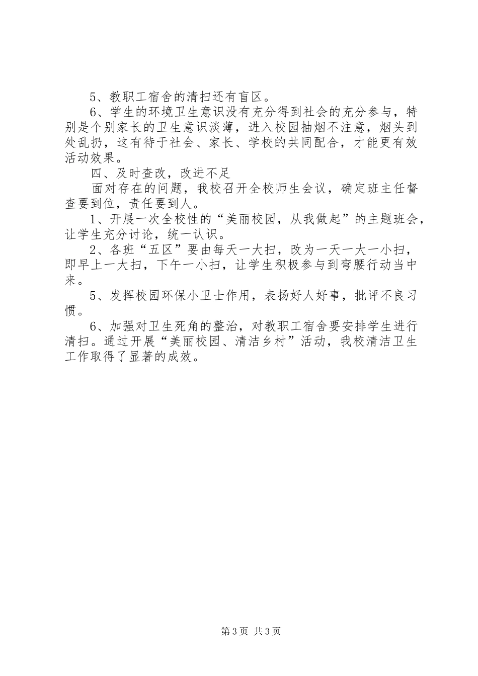 巴定小学清洁乡村、美丽校园活动总结_第3页