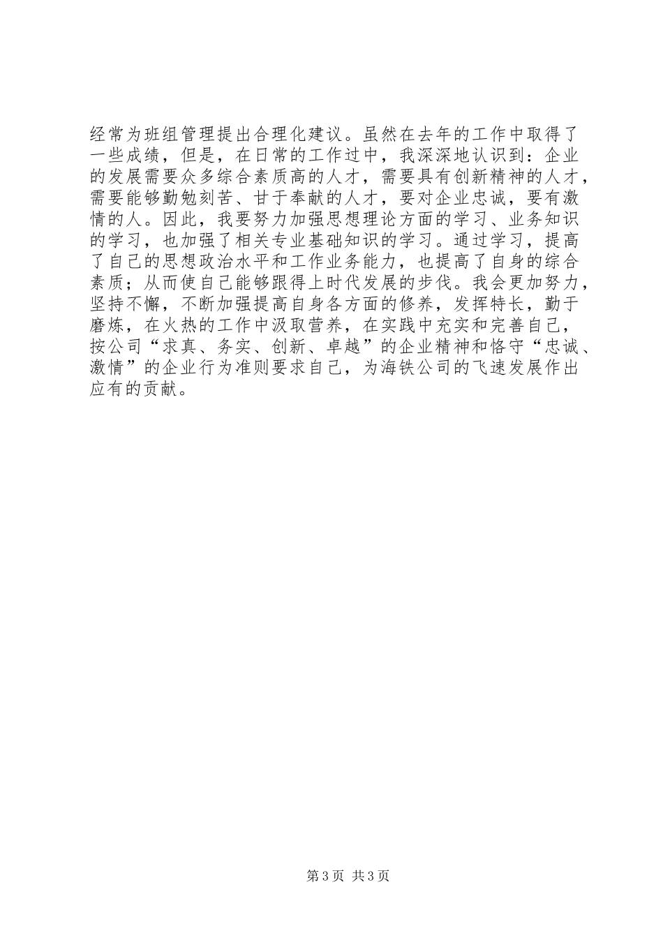 工会积极分子个人总结汇报材料_第3页