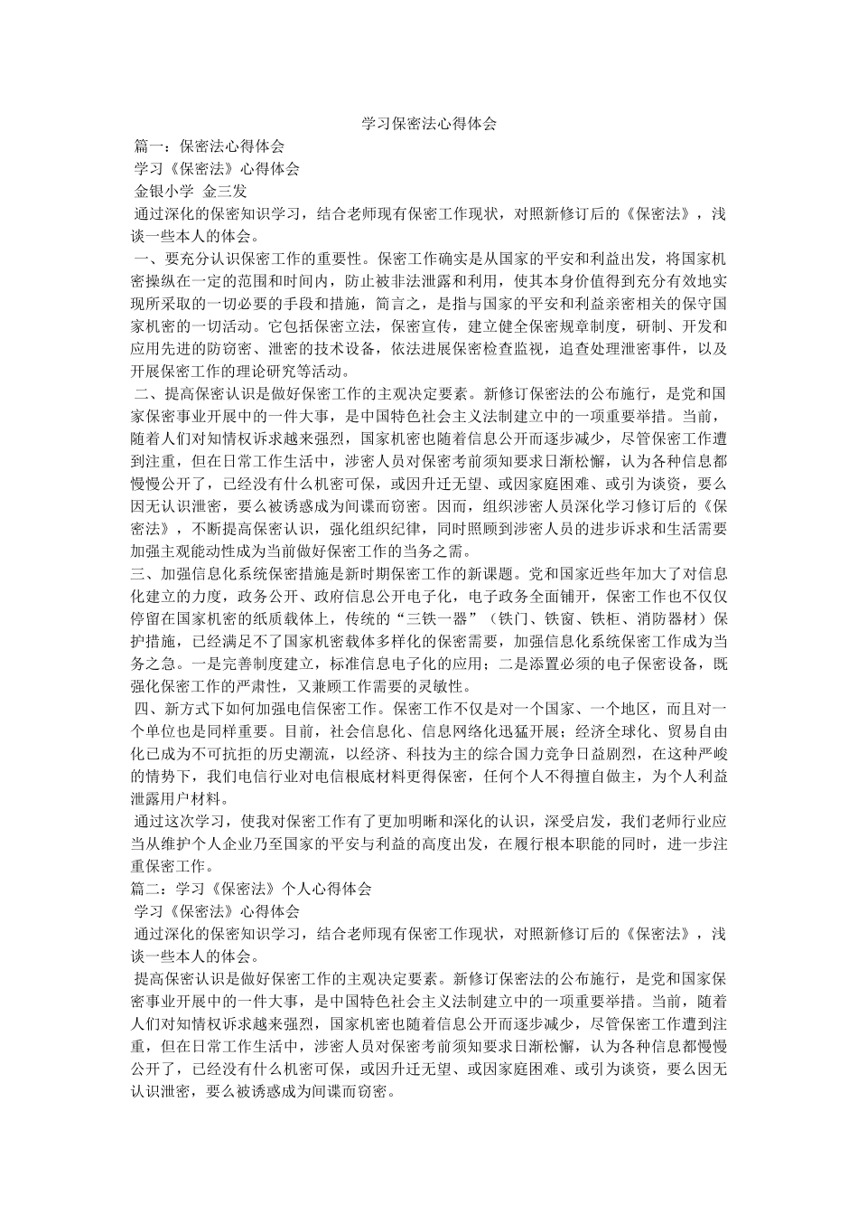 学习保密法心得体会参考 _第1页
