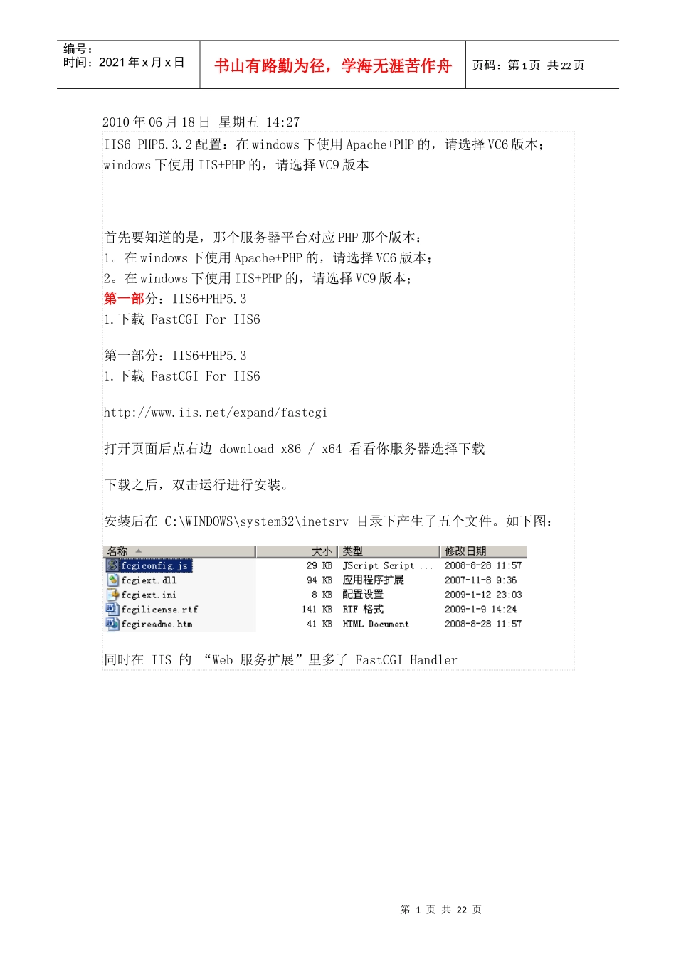 Win2003服务器iis60环境下php532安装配置教程图解_第1页