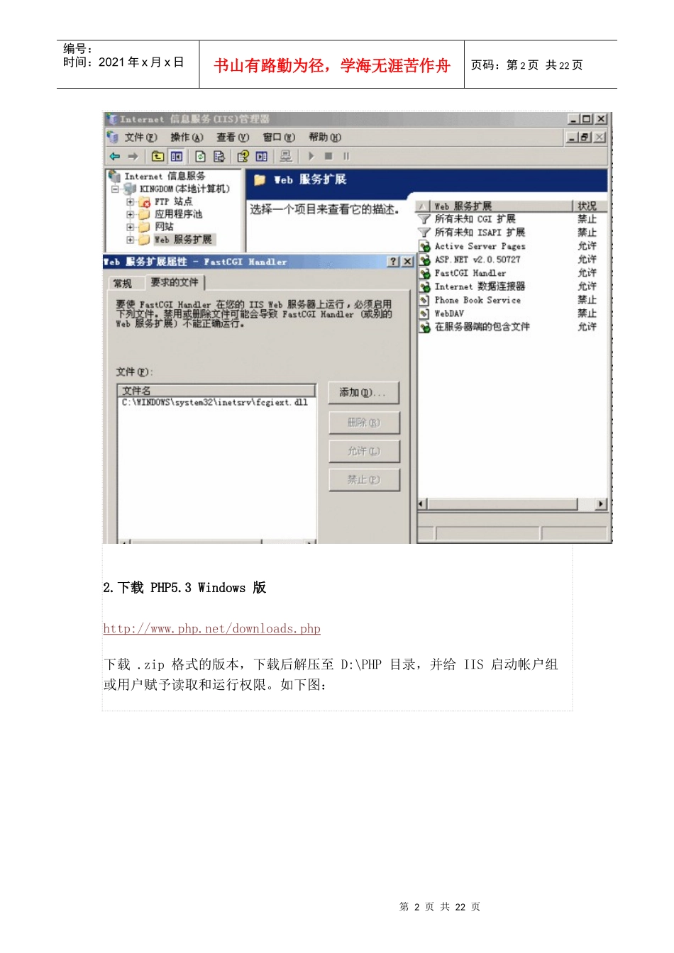 Win2003服务器iis60环境下php532安装配置教程图解_第2页