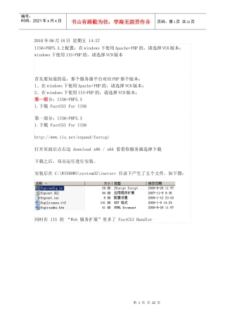 Win2003服务器iis60环境下php532安装配置教程图解