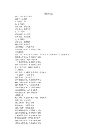 挽联的写法精选 