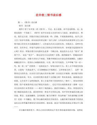 岩井俊二情书读后感2 