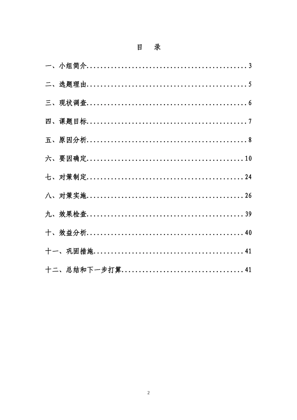 优秀QC案例提升客户经理高价值产品销售能力_第2页