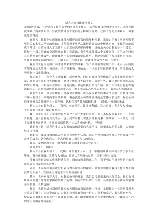 新人大会自我介绍范文 