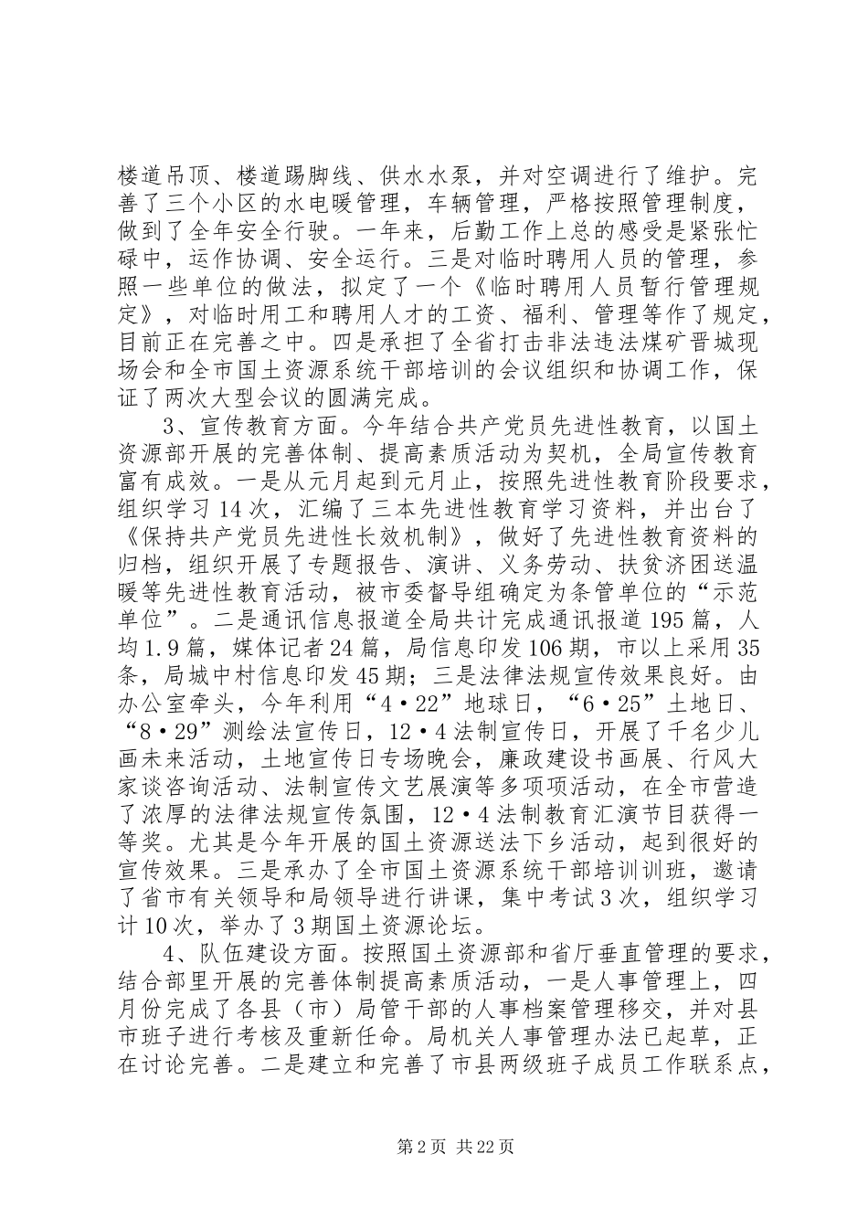 关于国土资源办公室工作总结_第2页