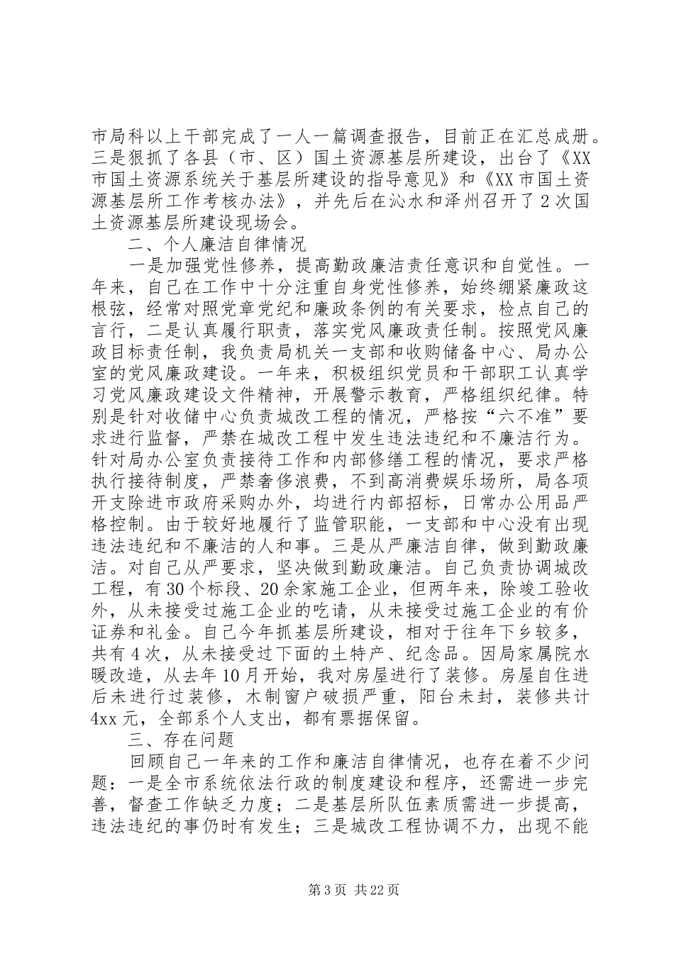 关于国土资源办公室工作总结_第3页