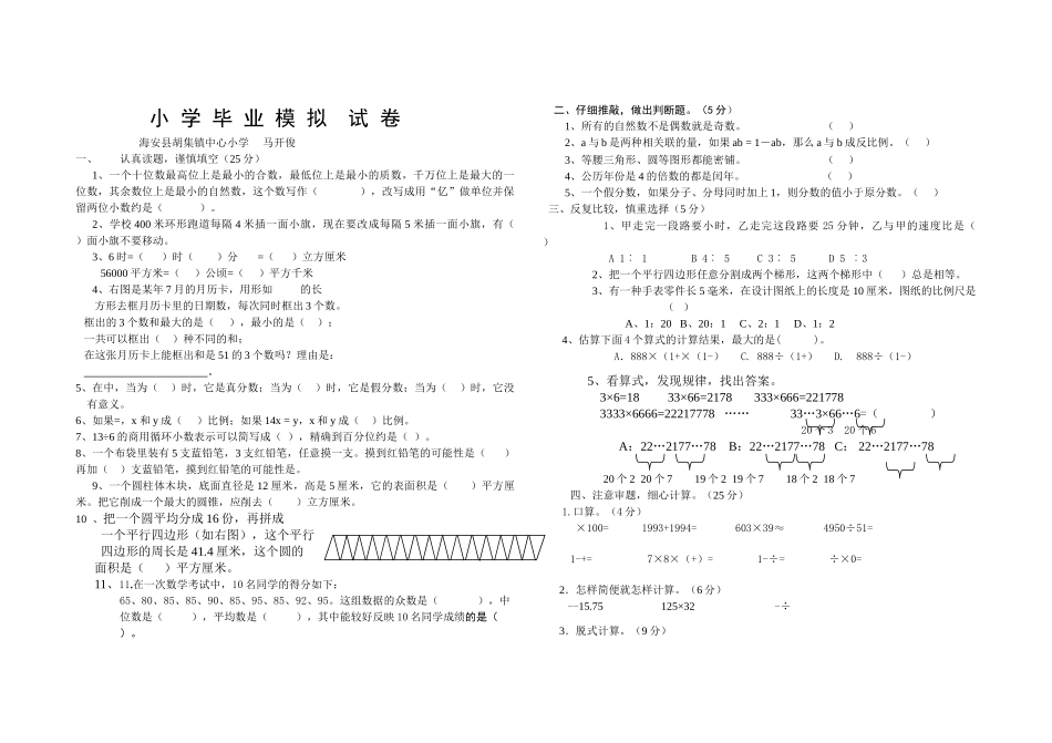 小学毕业模拟试卷新课标人教版 _第1页