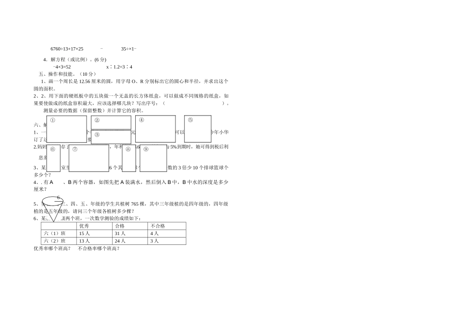 小学毕业模拟试卷新课标人教版 _第2页