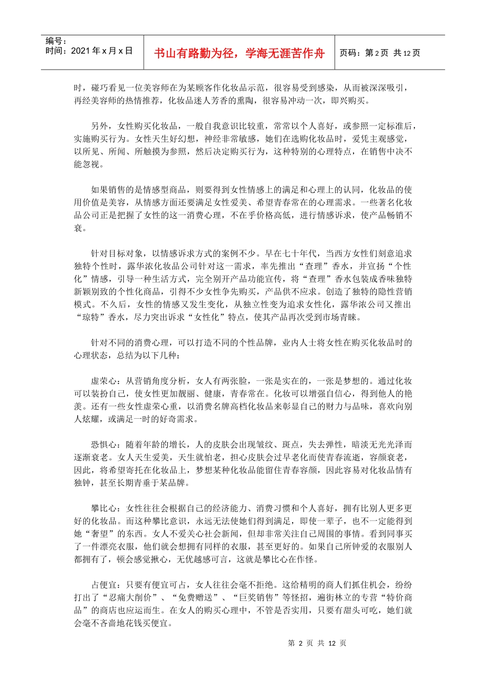 化妆品营销策略的大盘点_第2页