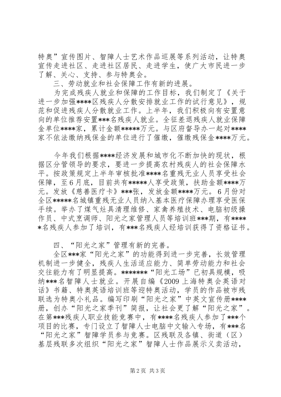 区残联上半年的工作总结_第2页