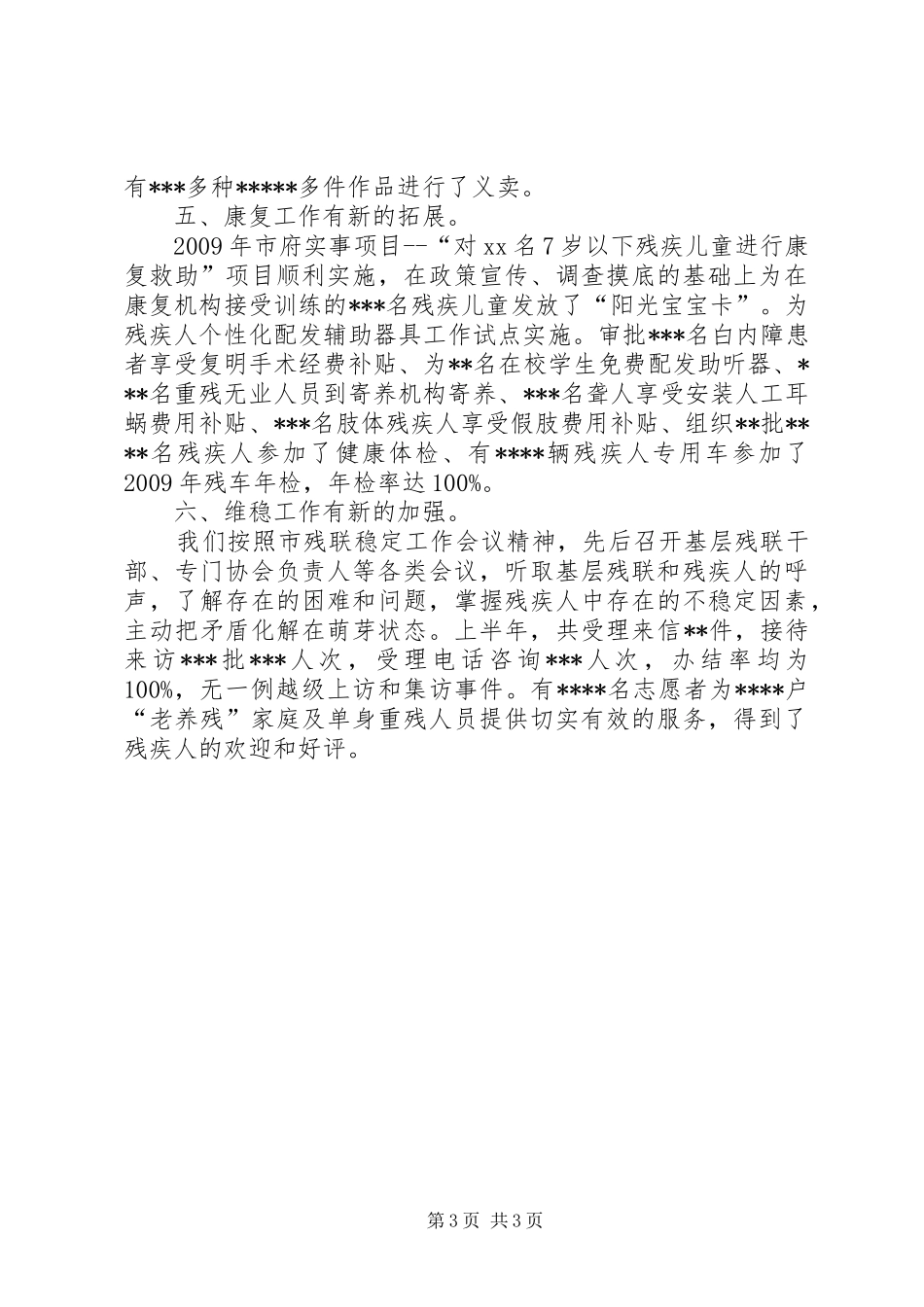 区残联上半年的工作总结_第3页
