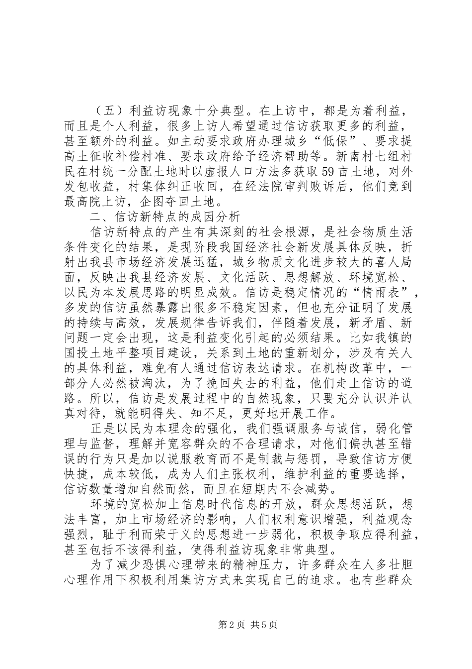 农村信访工作总结_第2页