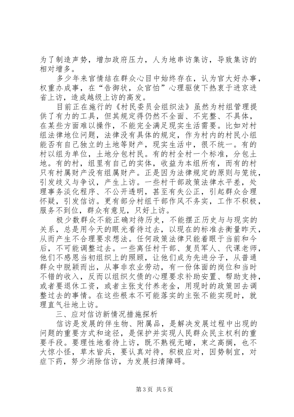 农村信访工作总结_第3页