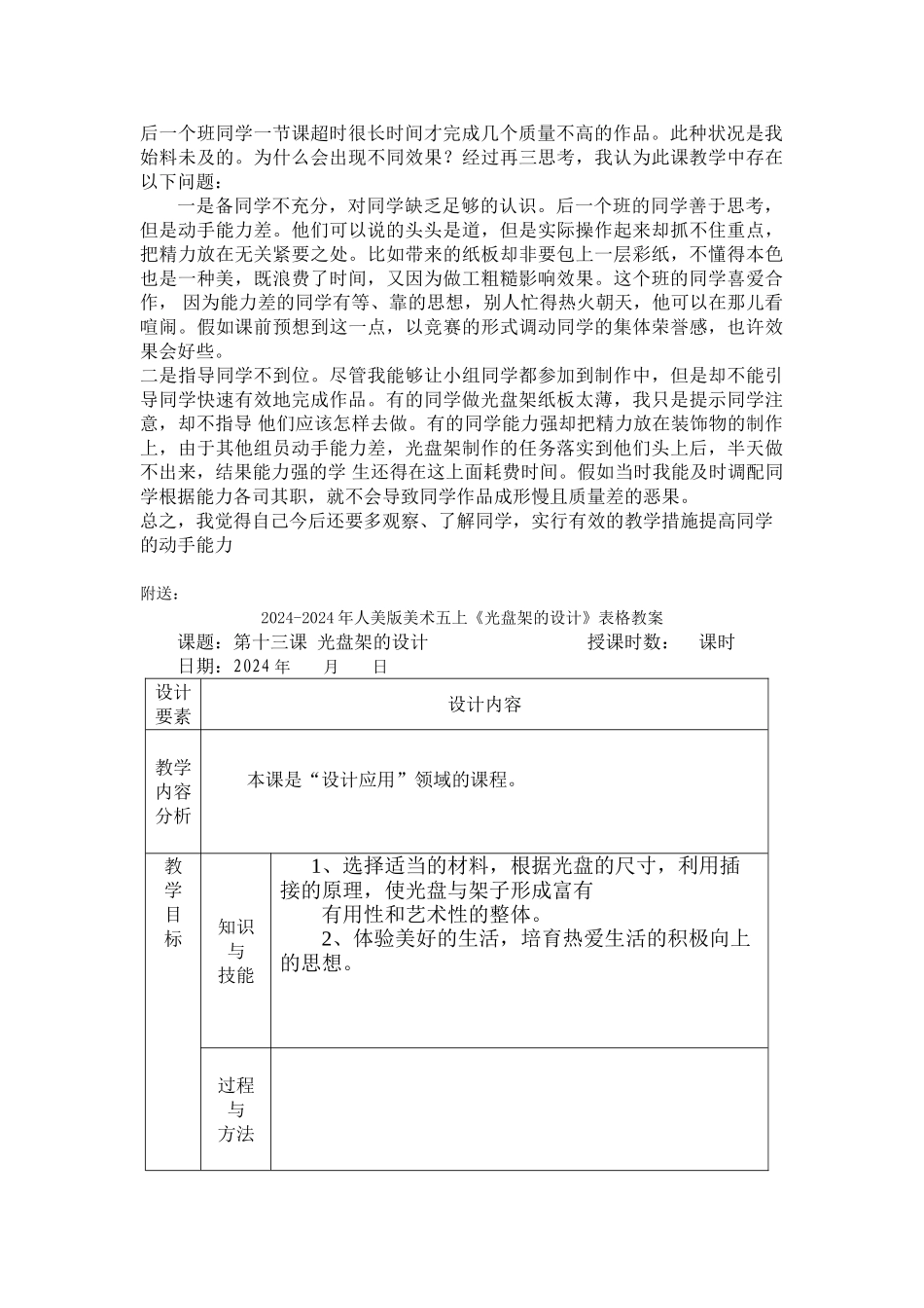 2024-2024年人美版美术五上《光盘架的设计》教案_第2页