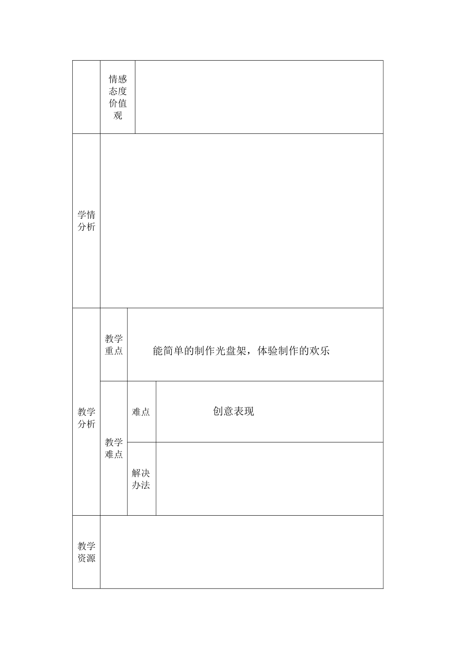 2024-2024年人美版美术五上《光盘架的设计》教案_第3页