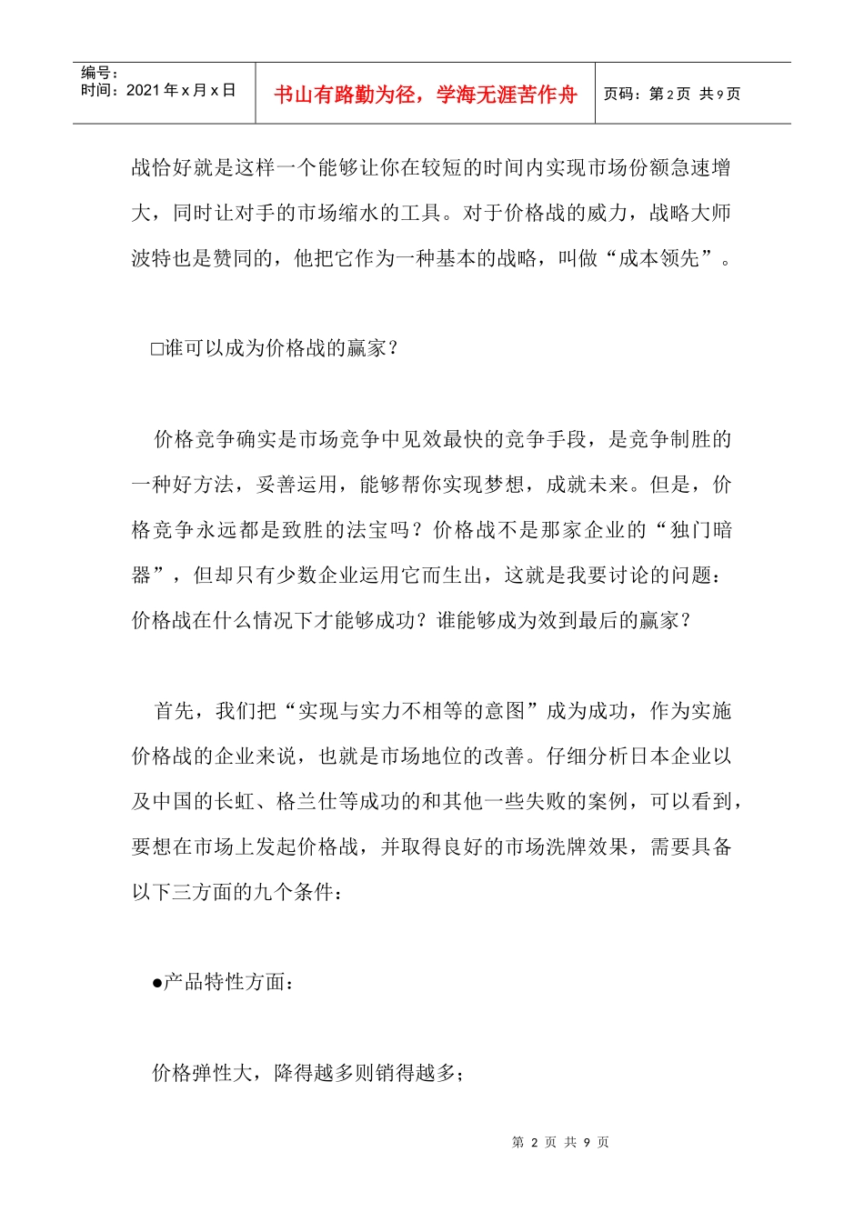 价格战在怎样的情况下能够成功_第2页
