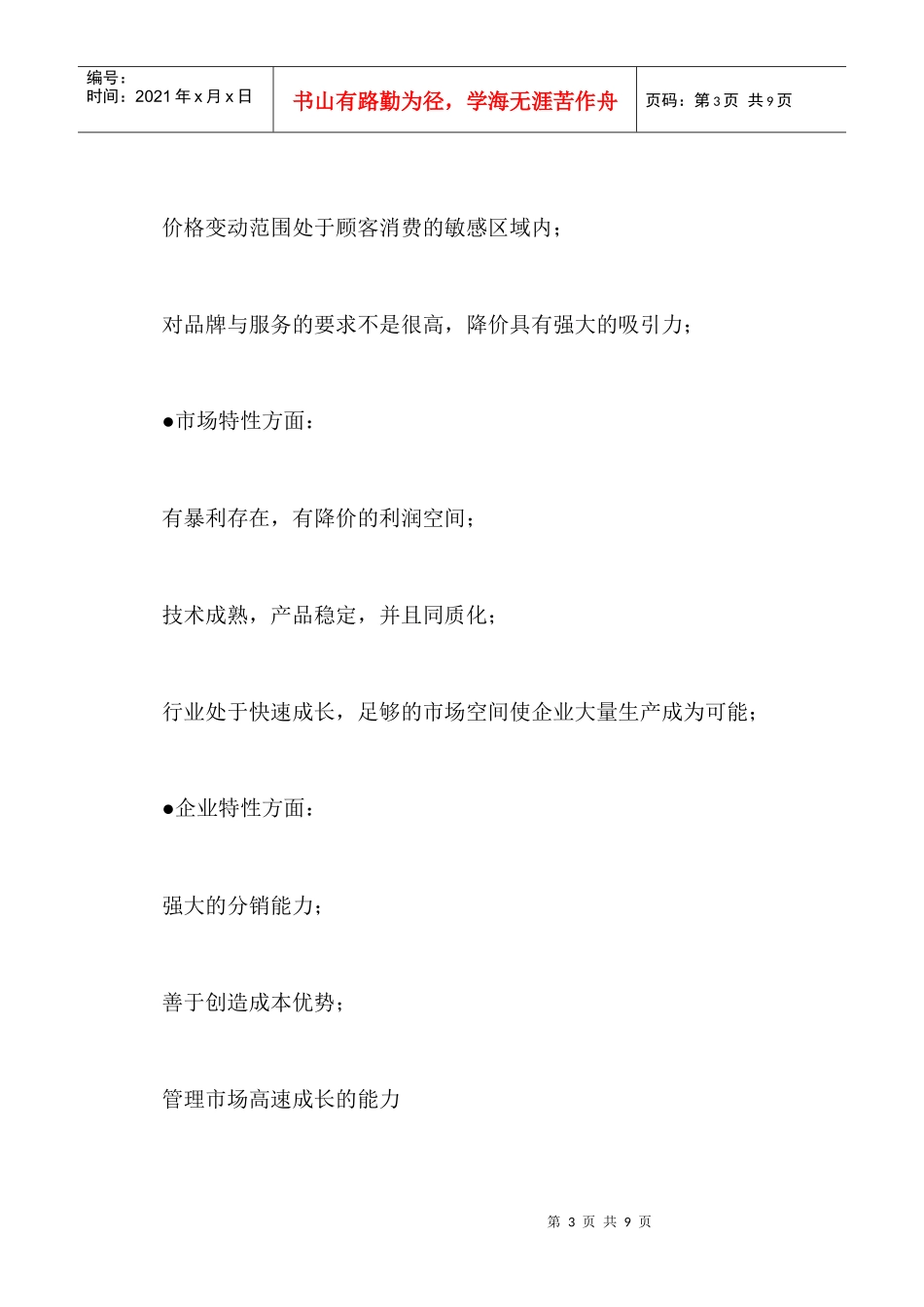 价格战在怎样的情况下能够成功_第3页