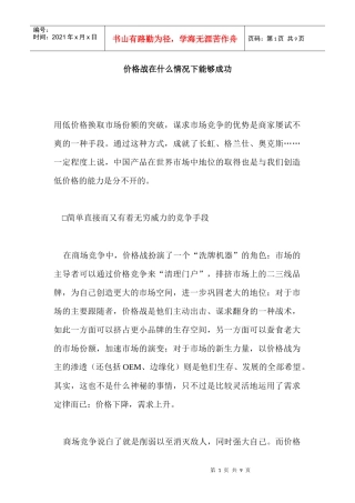 价格战在怎样的情况下能够成功