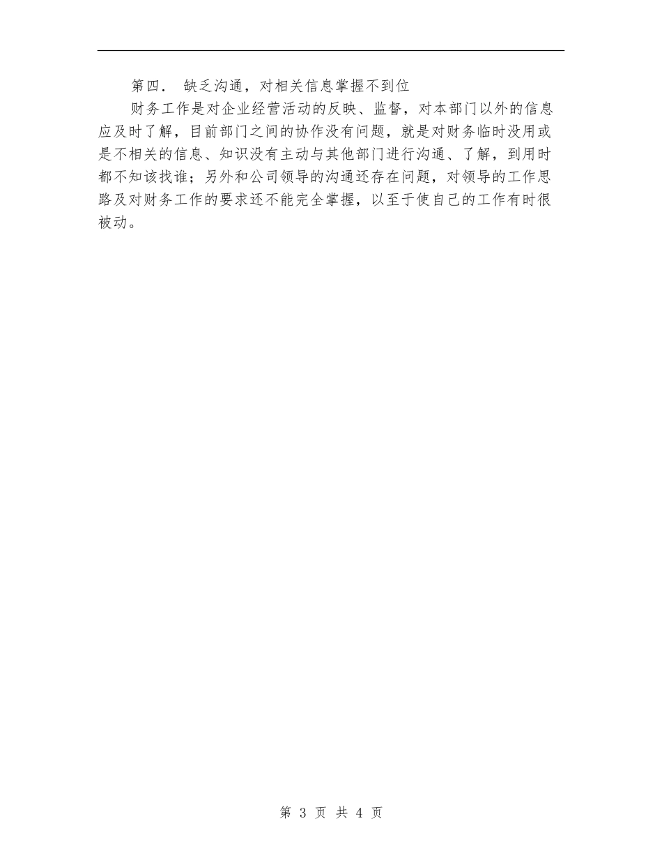 2024年底个人财务工作总结_第3页