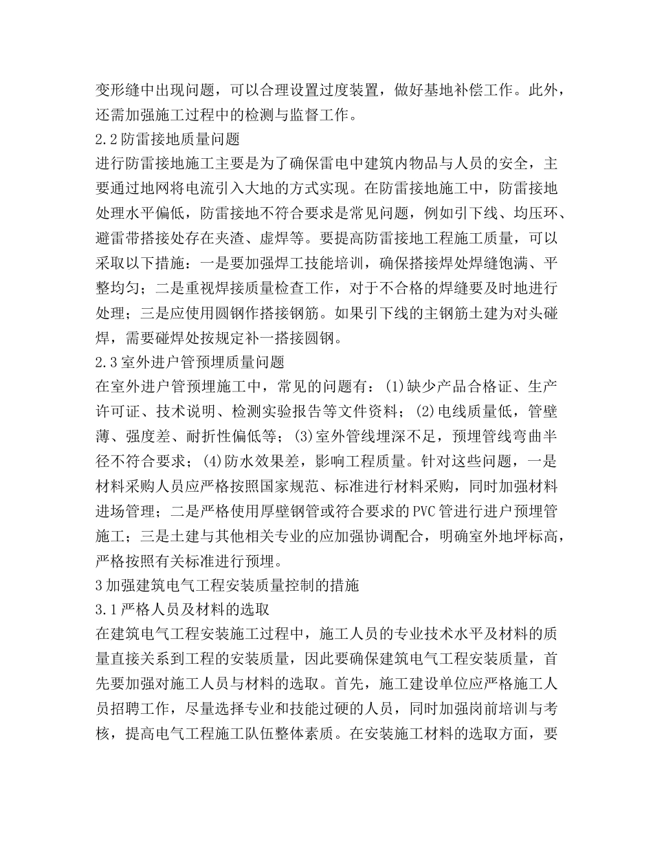 谈建筑电气安装工程的质量问题 _第3页