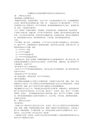 乡镇聘ۥ任社区法律顾问聘书发放仪式主持辞相关范文 