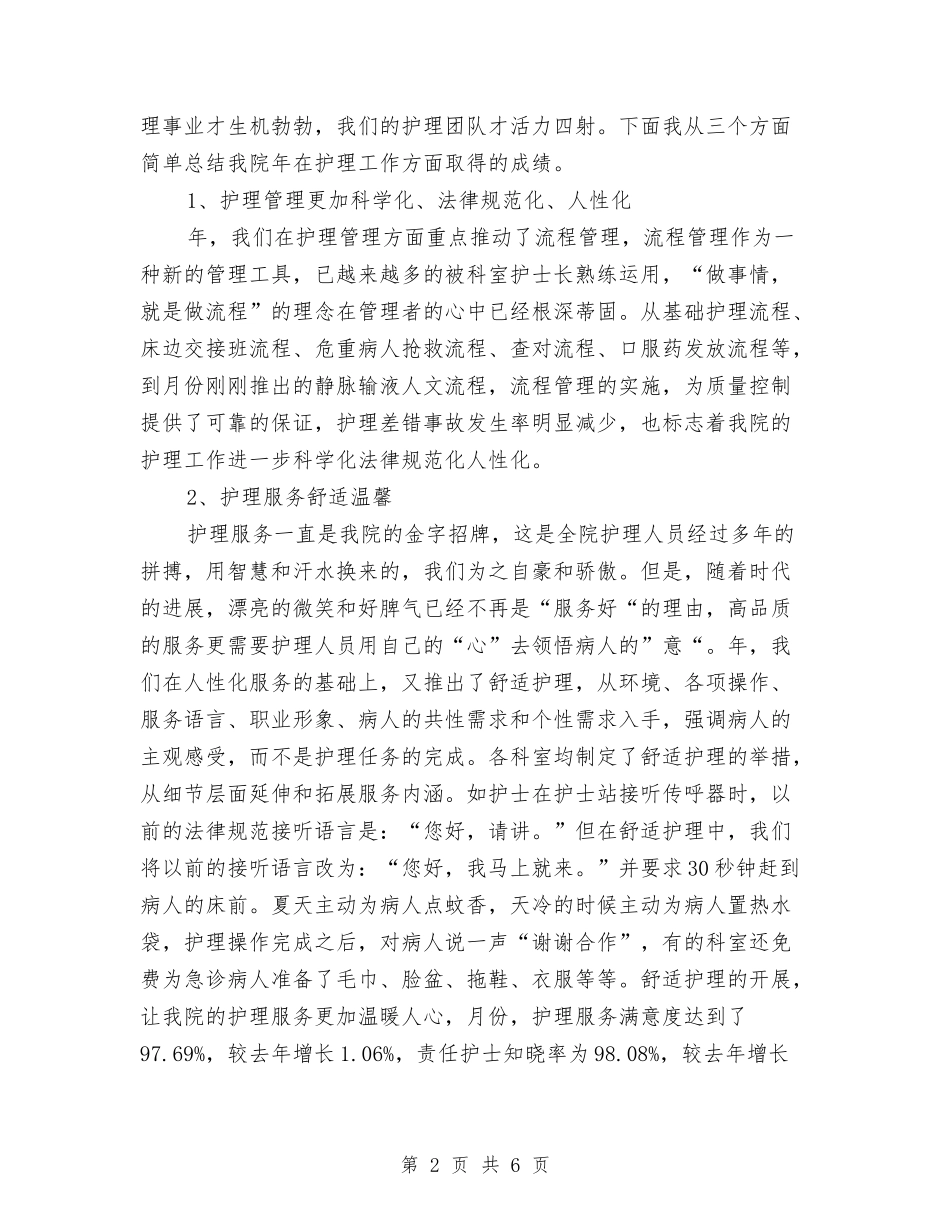 医院副领导履职报告_第2页