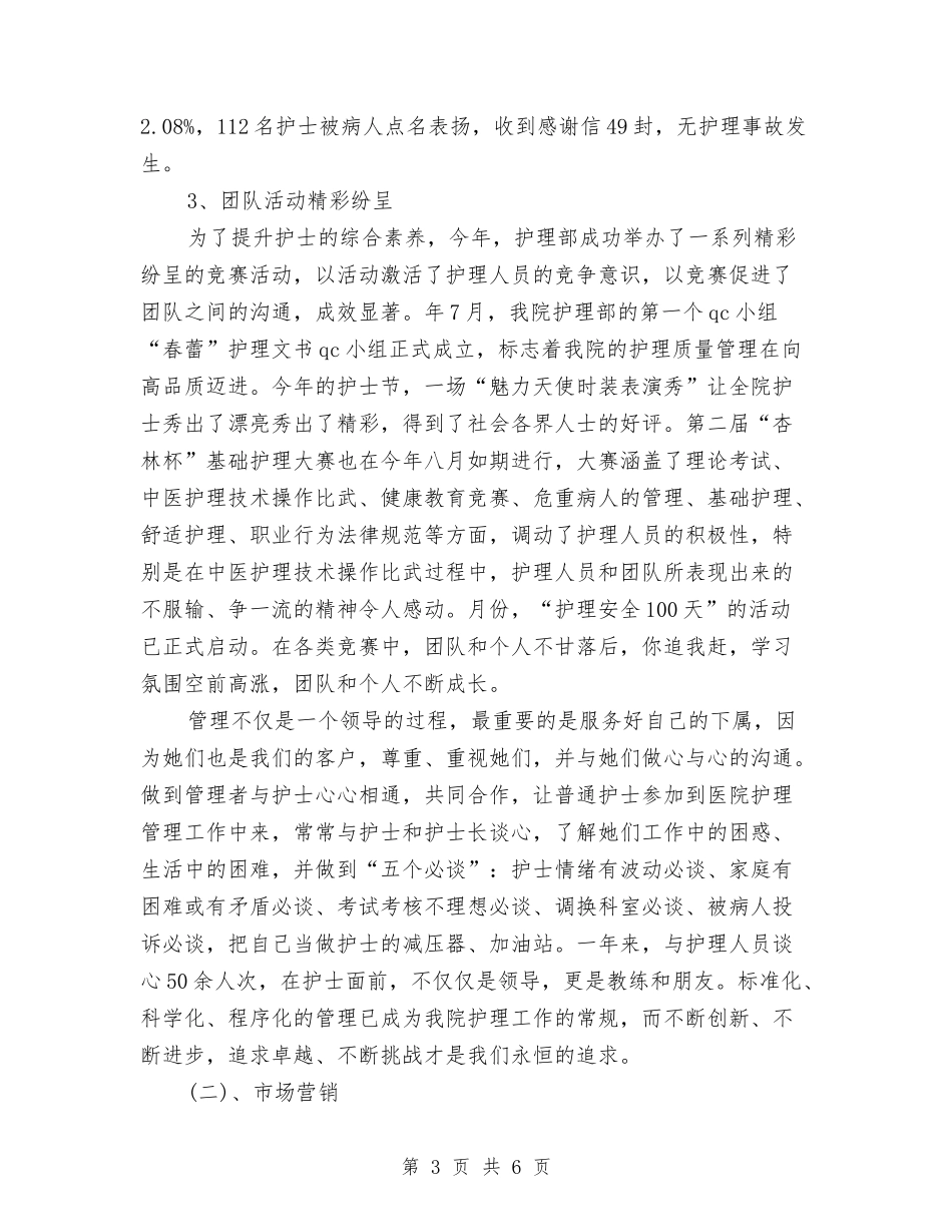 医院副领导履职报告_第3页