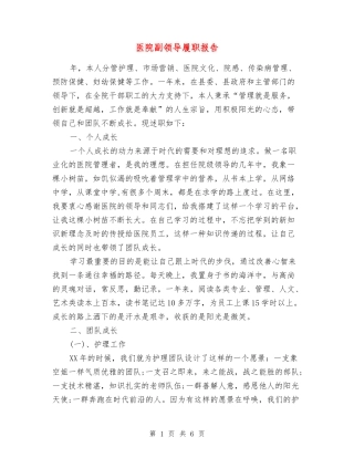 医院副领导履职报告