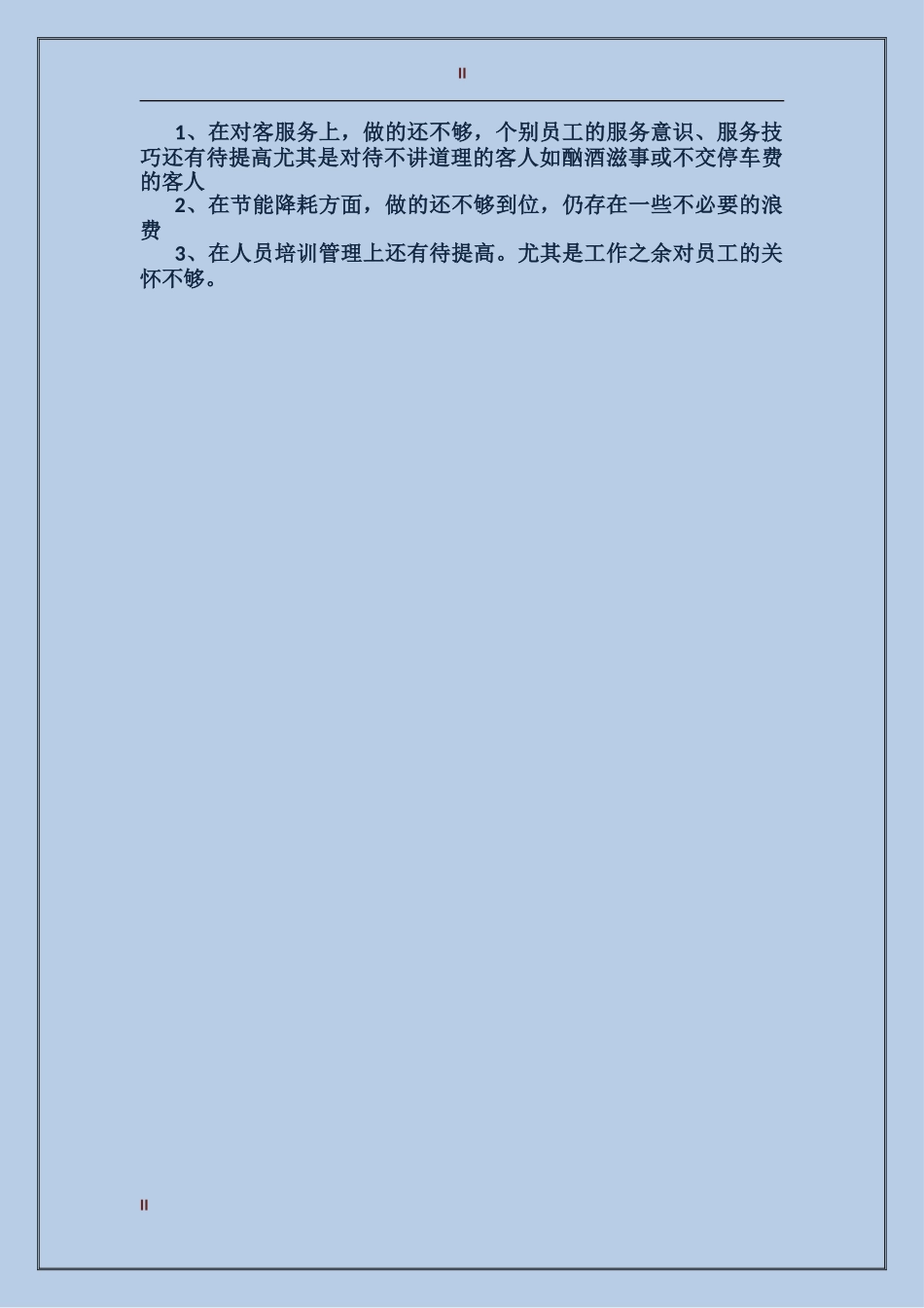 2024年公司安全部上半年工作总结范文_第2页