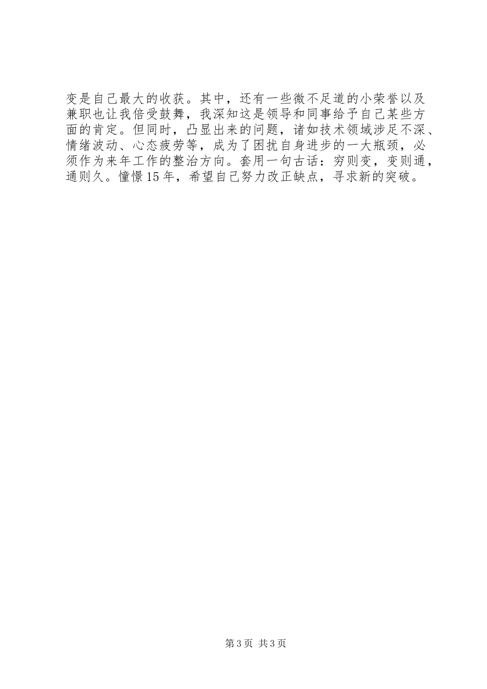 工程项目个人年终工作总结范文_第3页