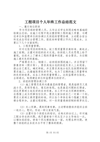 工程项目个人年终工作总结范文