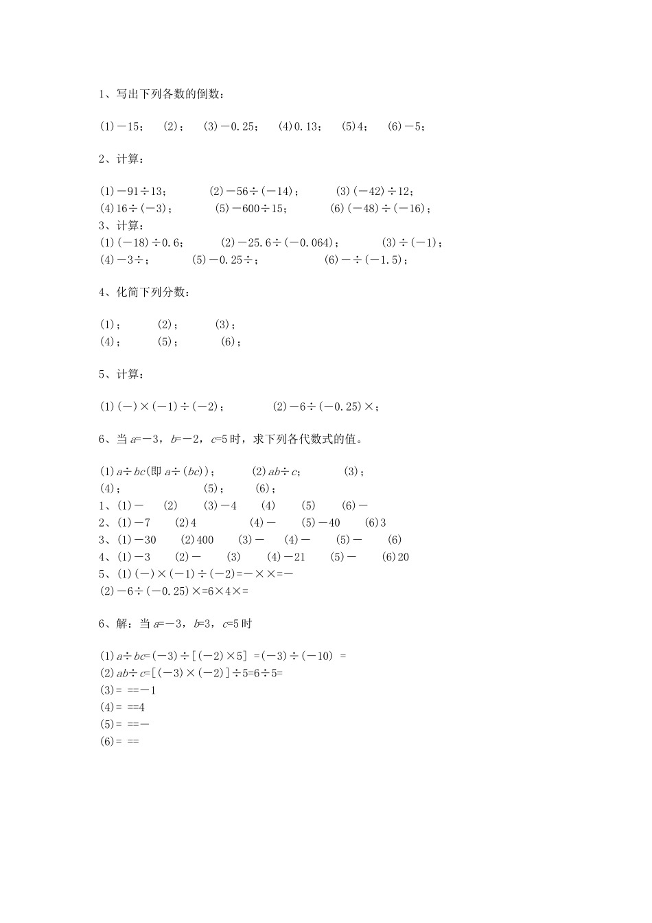 湘教版七年级上17有理数的除法同步练习2 _第1页
