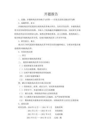 乡镇机构改革的难点与对策 