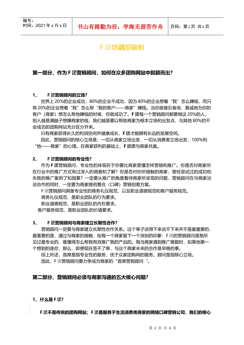 团购顾问式营销手册XXXX0321_第2页