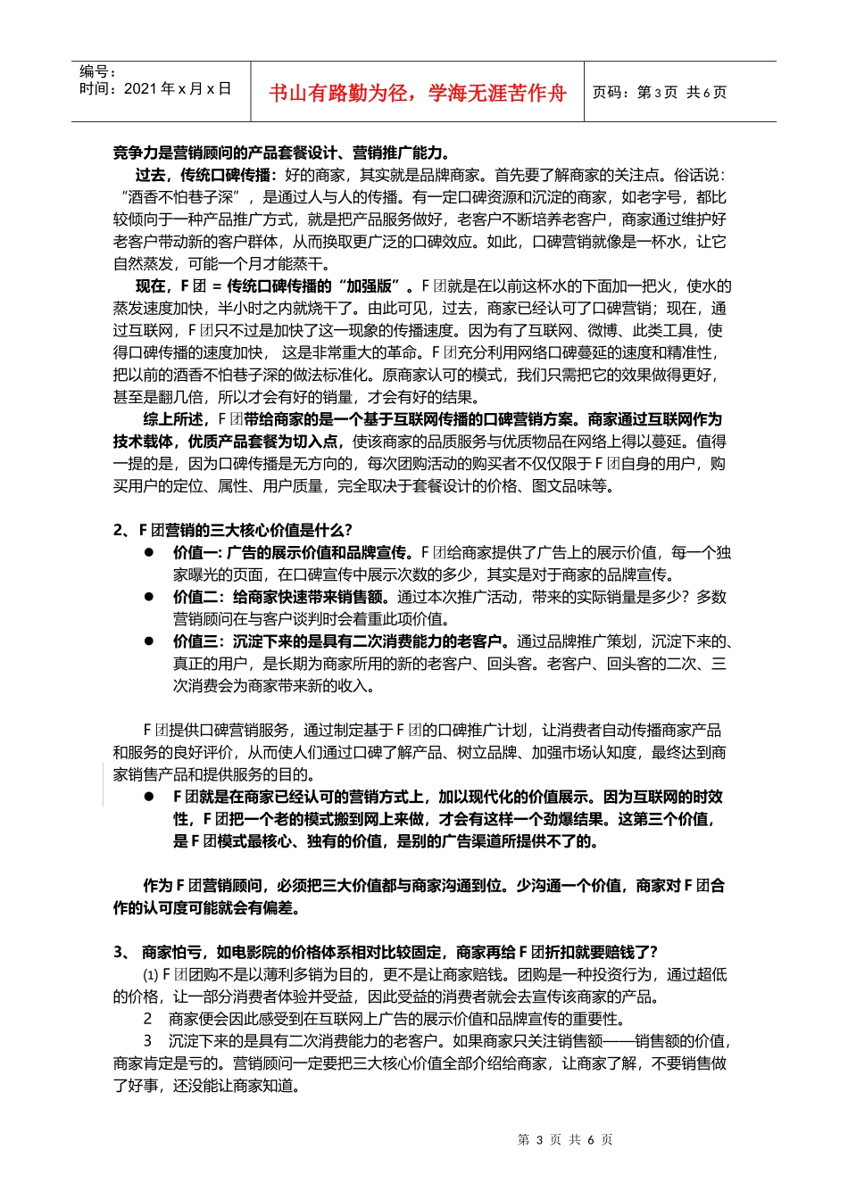 团购顾问式营销手册XXXX0321_第3页