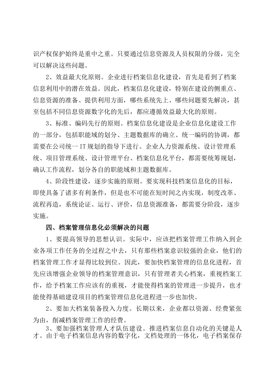 现代企业档案管理的信息化建设与发展（再次修改） _第3页