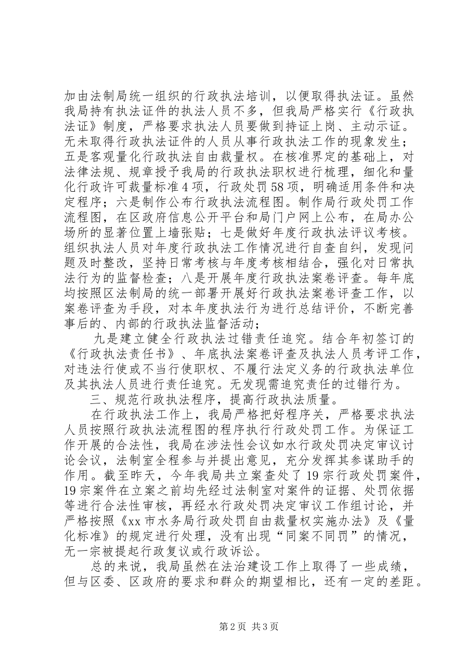 区水务局依法行政工作总结_第2页
